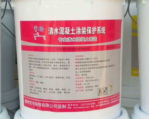 清水混凝土保護(hù)劑